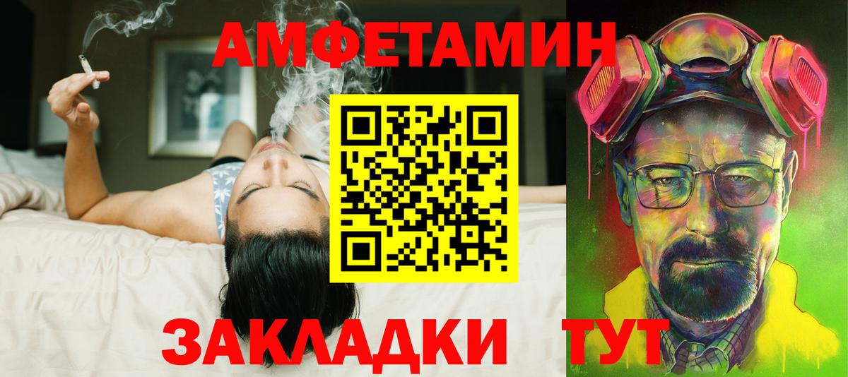 Amphetamine Розовый  Вход с VPN  Алушта 