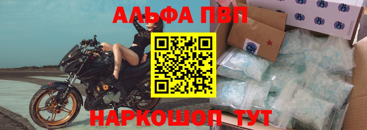 А ПВП  A PVP крисы CK  Вход с VPN  А ПВП кристаллы  Алушта 