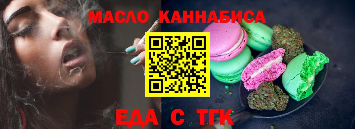 Печенье с ТГК марихуана Алушта