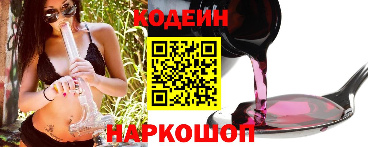 Кодеиновый сироп Lean Purple Drank  Codein Purple Drank  Вход с VPN  Алушта 