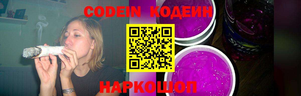 Кодеиновый сироп Lean напиток Lean (лин) Алушта