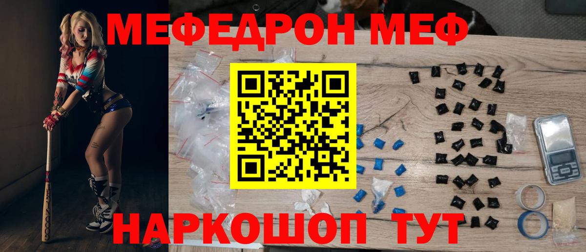 Меф мяу мяу Алушта
