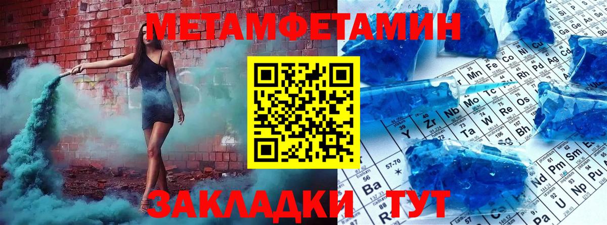 МЕТАМФЕТАМИН пудра  Вход с VPN  Алушта 
